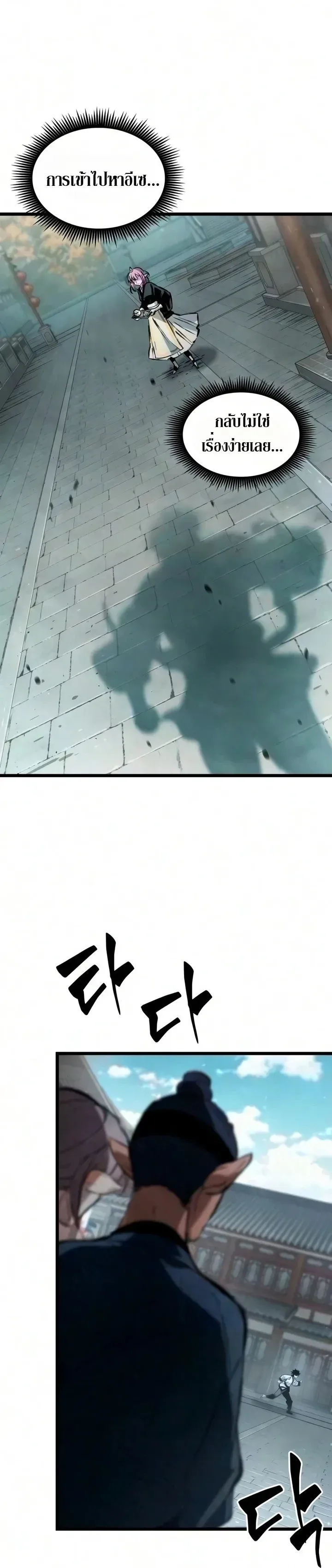 The Tale of Cultivation and Demon Extermination ตำนานผู้บำเพ็ญเพียรปราบปีศาจ ตอนที่ 8 หน้า 9