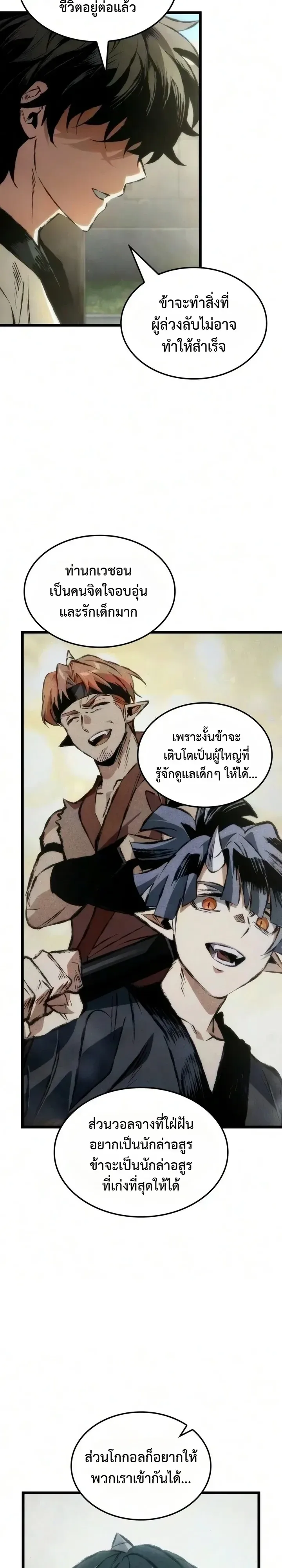The Tale of Cultivation and Demon Extermination ตำนานผู้บำเพ็ญเพียรปราบปีศาจ ตอนที่ 9 หน้า 10