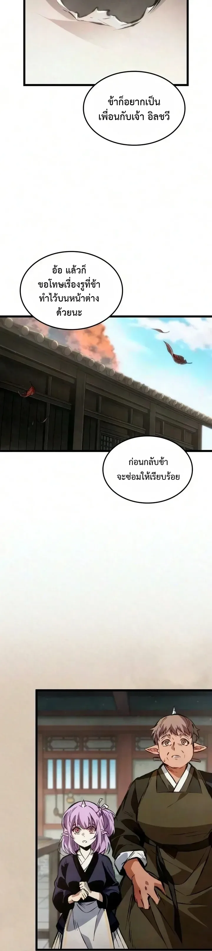 The Tale of Cultivation and Demon Extermination ตำนานผู้บำเพ็ญเพียรปราบปีศาจ ตอนที่ 9 หน้า 12
