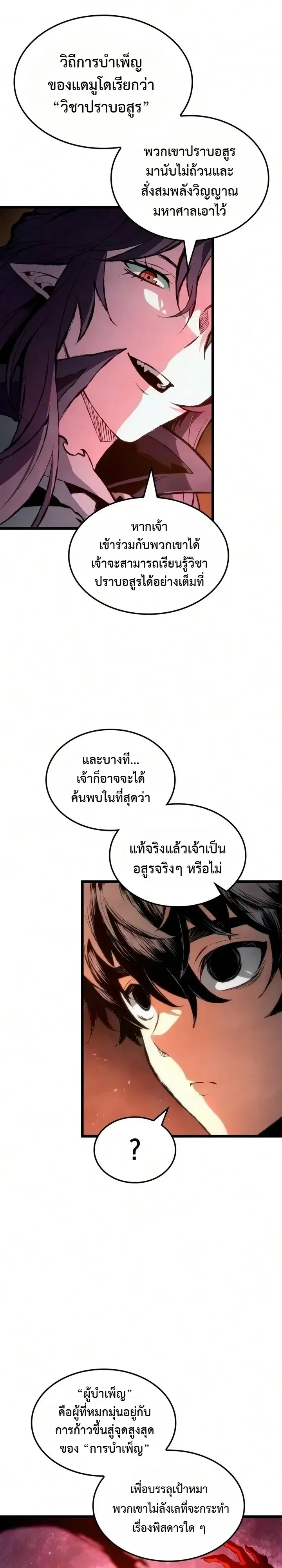 The Tale of Cultivation and Demon Extermination ตำนานผู้บำเพ็ญเพียรปราบปีศาจ ตอนที่ 9 หน้า 4