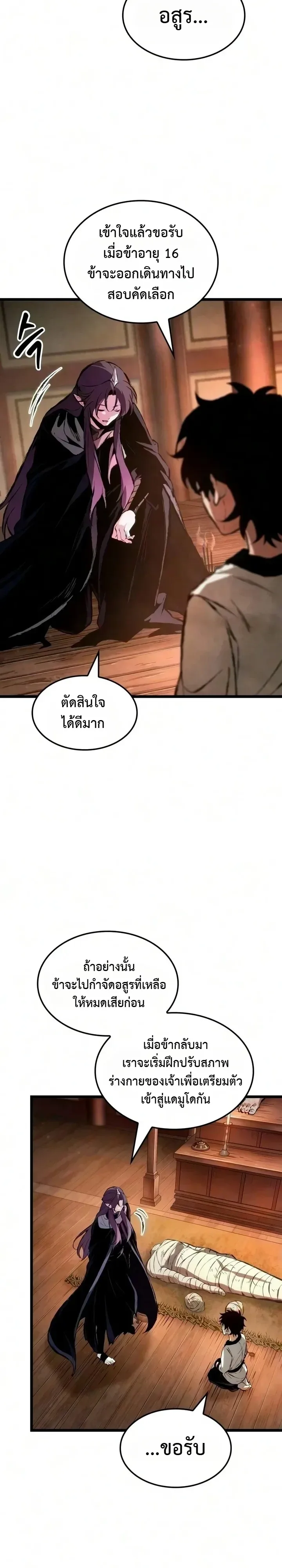 The Tale of Cultivation and Demon Extermination ตำนานผู้บำเพ็ญเพียรปราบปีศาจ ตอนที่ 9 หน้า 6