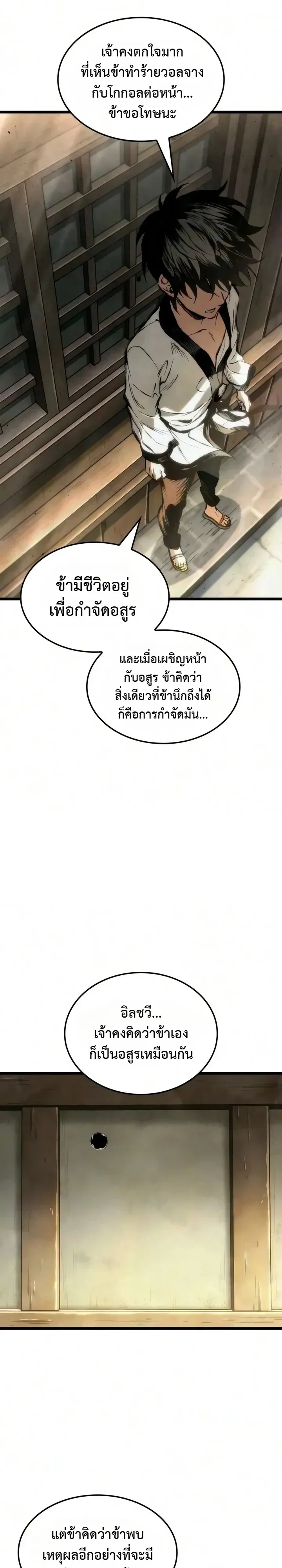 The Tale of Cultivation and Demon Extermination ตำนานผู้บำเพ็ญเพียรปราบปีศาจ ตอนที่ 9 หน้า 9