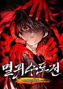 ปก The Tale of Cultivation and Demon Extermination ตำนานผู้บำเพ็ญเพียรปราบปีศาจ