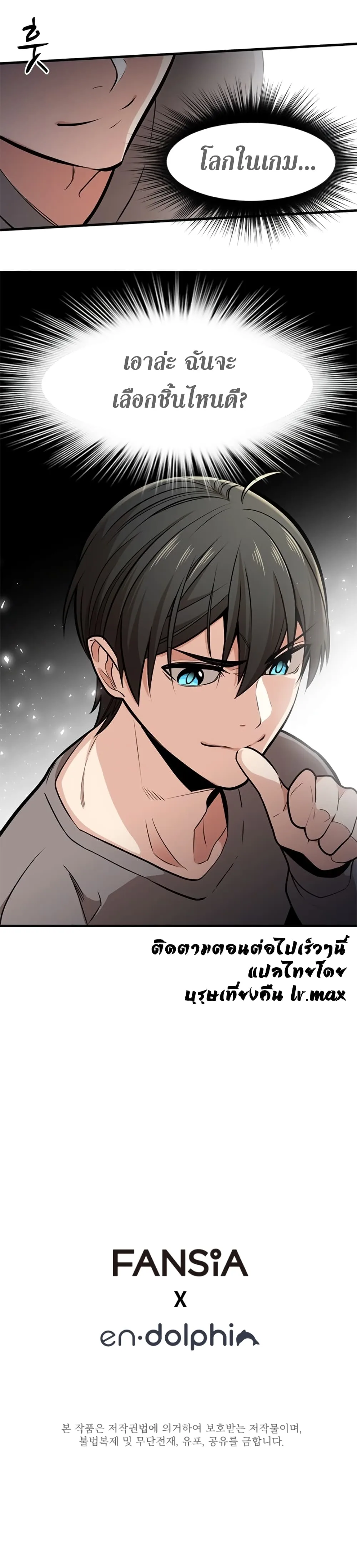 The Tutorial Is Too Tough! โลกฝึกสอนสุดโหดร้าย ตอนที่ 1 หน้า 10