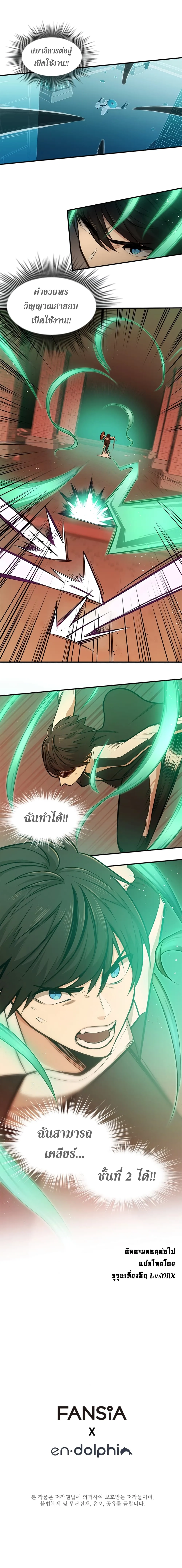 The Tutorial Is Too Tough! โลกฝึกสอนสุดโหดร้าย ตอนที่ 13 หน้า 7