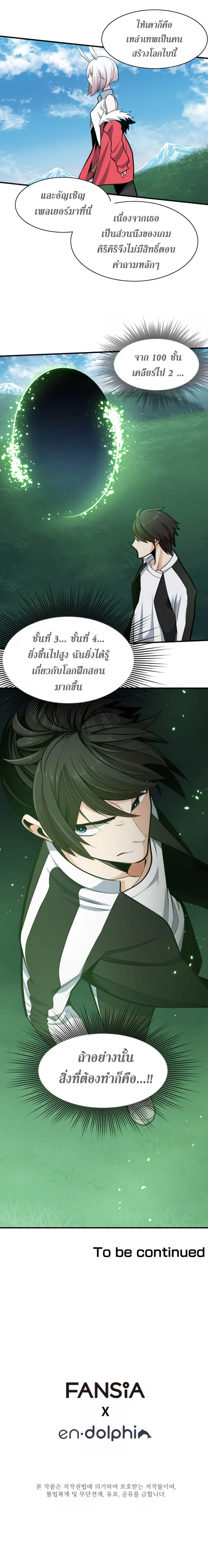 The Tutorial Is Too Tough! โลกฝึกสอนสุดโหดร้าย ตอนที่ 17 หน้า 8