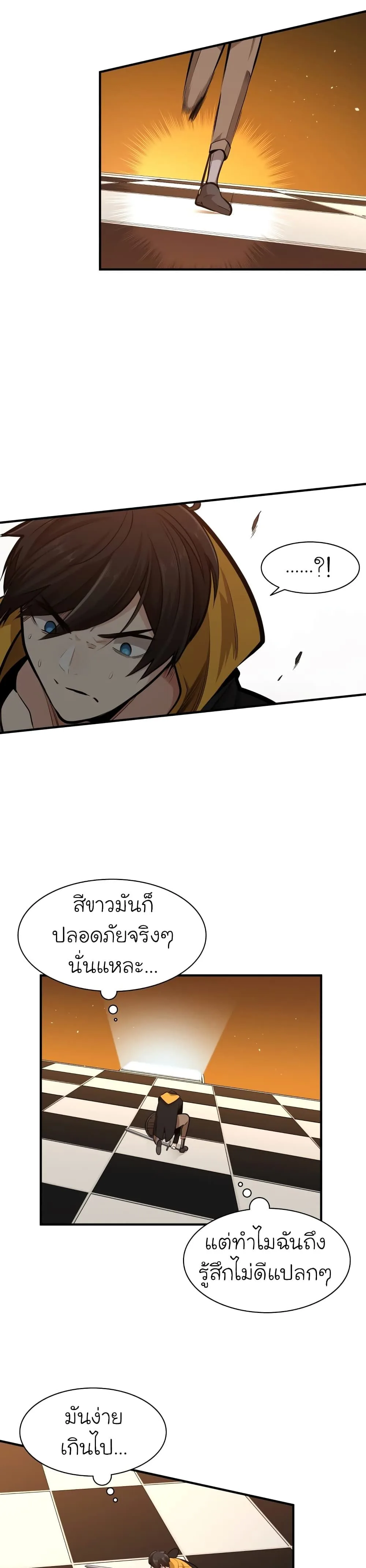 The Tutorial Is Too Tough! โลกฝึกสอนสุดโหดร้าย ตอนที่ 19 หน้า 10