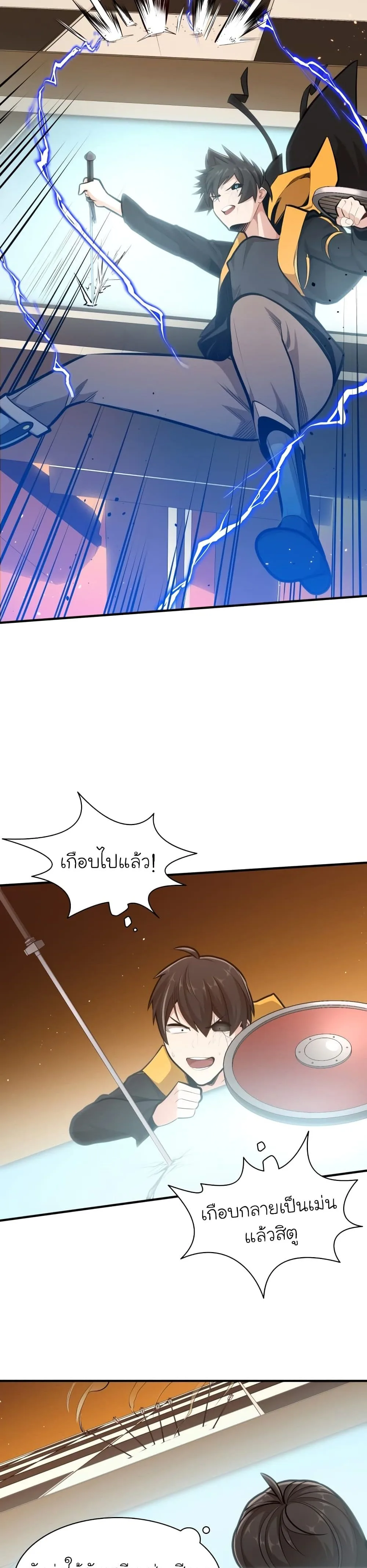 The Tutorial Is Too Tough! โลกฝึกสอนสุดโหดร้าย ตอนที่ 19 หน้า 16