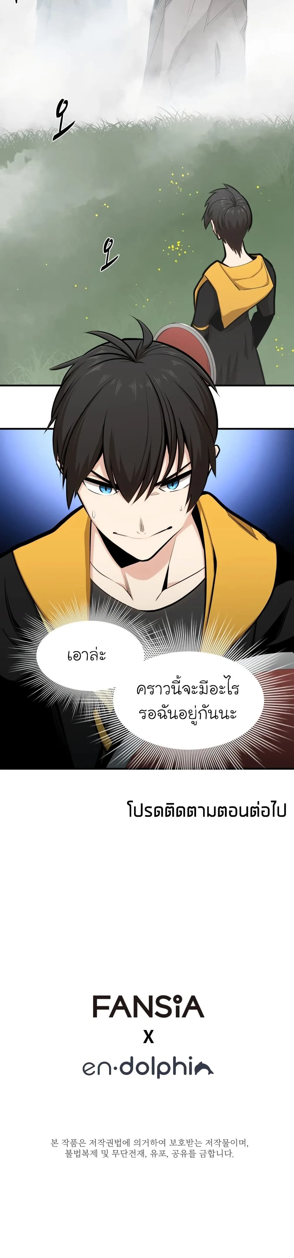 The Tutorial Is Too Tough! โลกฝึกสอนสุดโหดร้าย ตอนที่ 19 หน้า 21