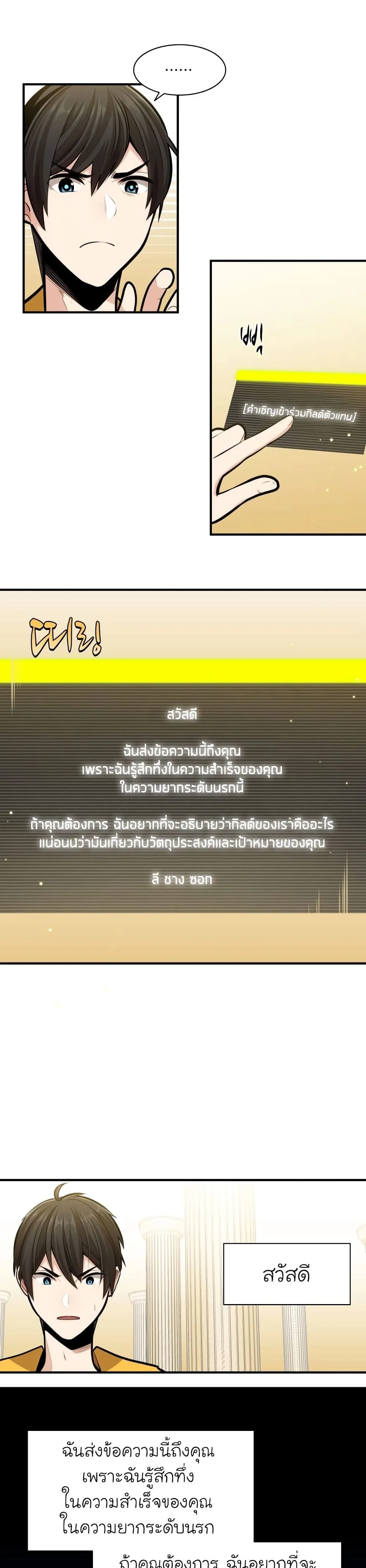 The Tutorial Is Too Tough! โลกฝึกสอนสุดโหดร้าย ตอนที่ 19 หน้า 3