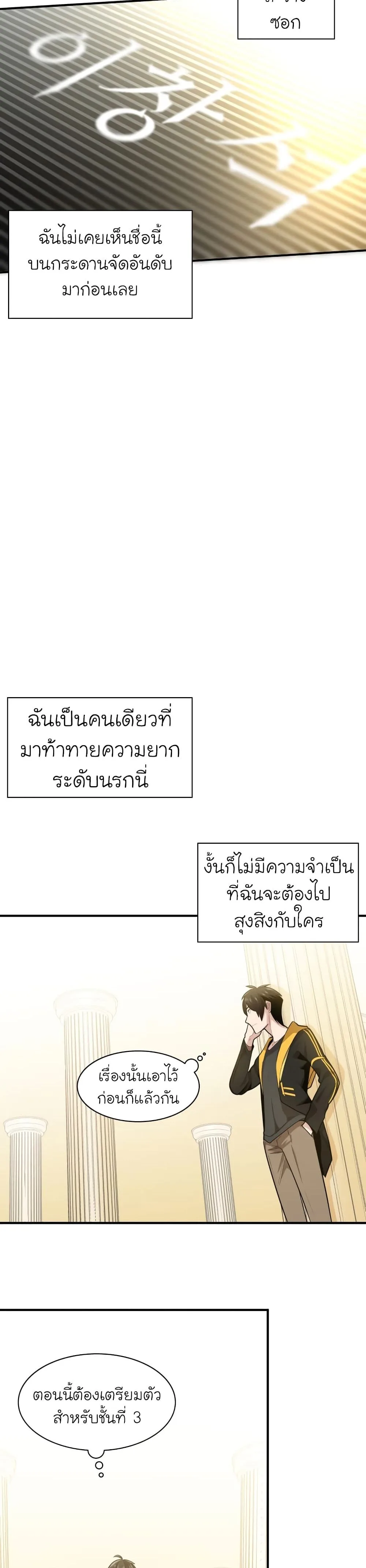 The Tutorial Is Too Tough! โลกฝึกสอนสุดโหดร้าย ตอนที่ 19 หน้า 5