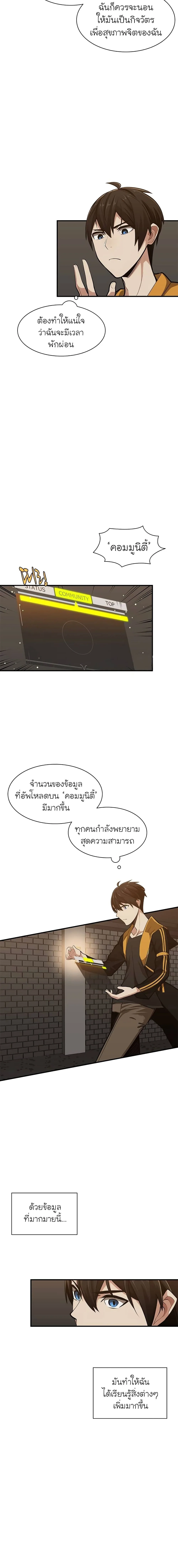 The Tutorial Is Too Tough! โลกฝึกสอนสุดโหดร้าย ตอนที่ 23 หน้า 11