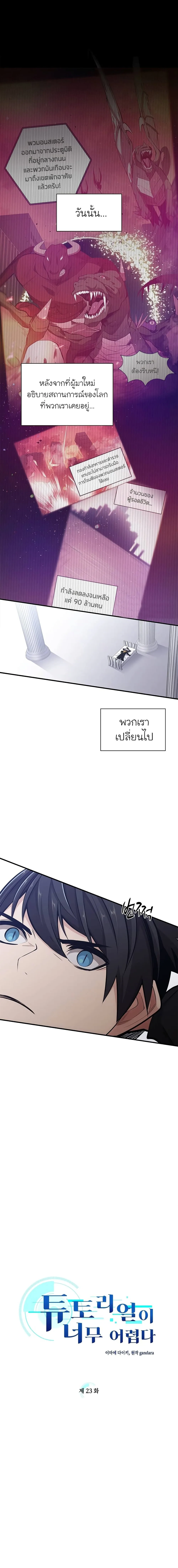 The Tutorial Is Too Tough! โลกฝึกสอนสุดโหดร้าย ตอนที่ 23 หน้า 2