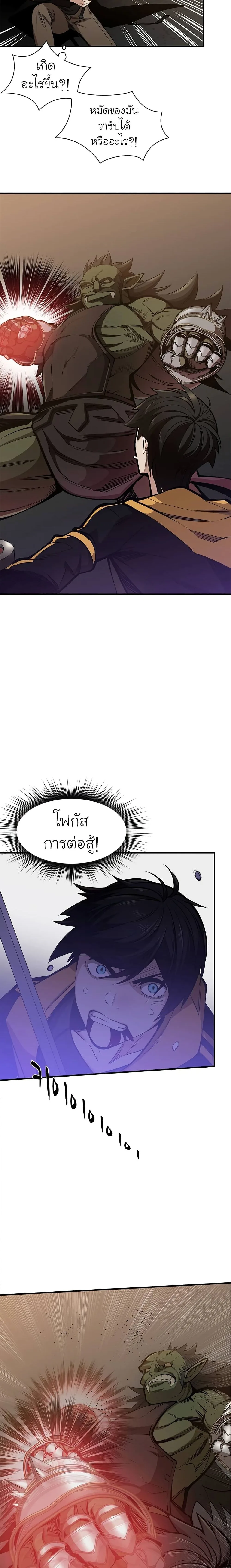 The Tutorial Is Too Tough! โลกฝึกสอนสุดโหดร้าย ตอนที่ 24 หน้า 10