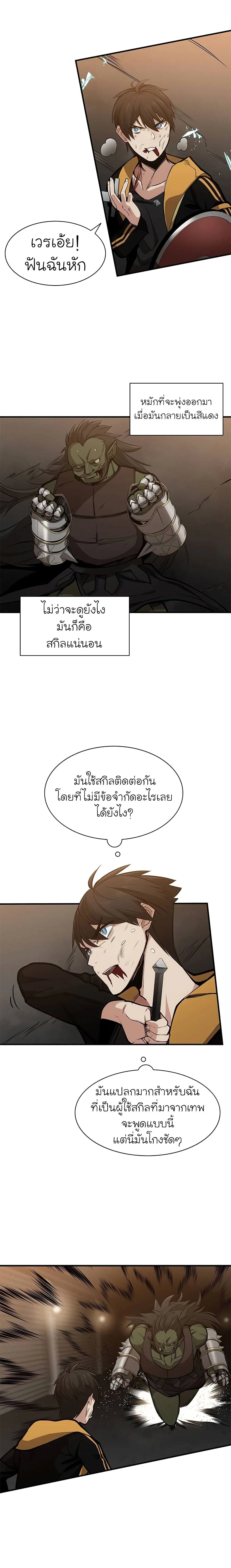 The Tutorial Is Too Tough! โลกฝึกสอนสุดโหดร้าย ตอนที่ 24 หน้า 16
