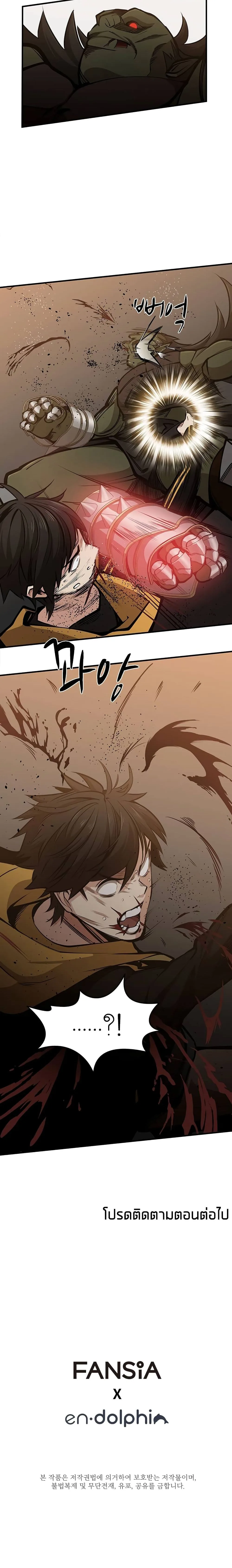 The Tutorial Is Too Tough! โลกฝึกสอนสุดโหดร้าย ตอนที่ 24 หน้า 21