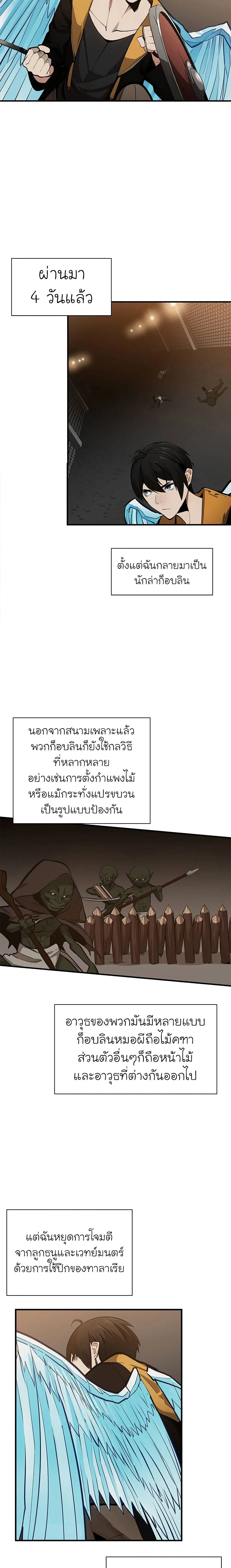 The Tutorial Is Too Tough! โลกฝึกสอนสุดโหดร้าย ตอนที่ 24 หน้า 3