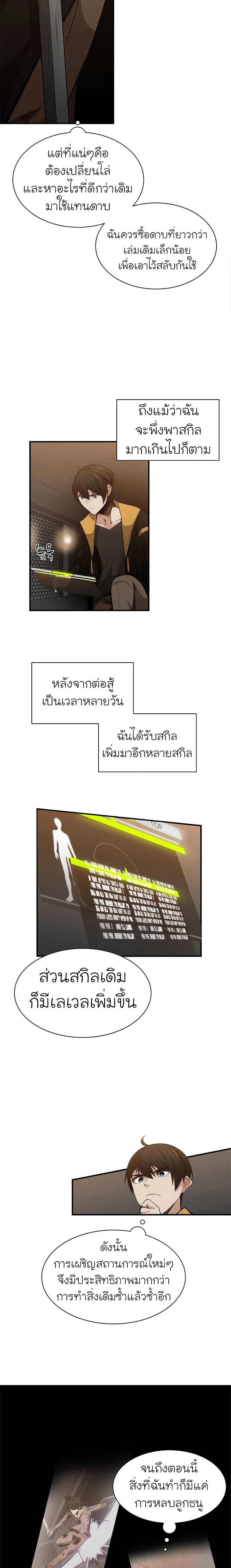 The Tutorial Is Too Tough! โลกฝึกสอนสุดโหดร้าย ตอนที่ 24 หน้า 5