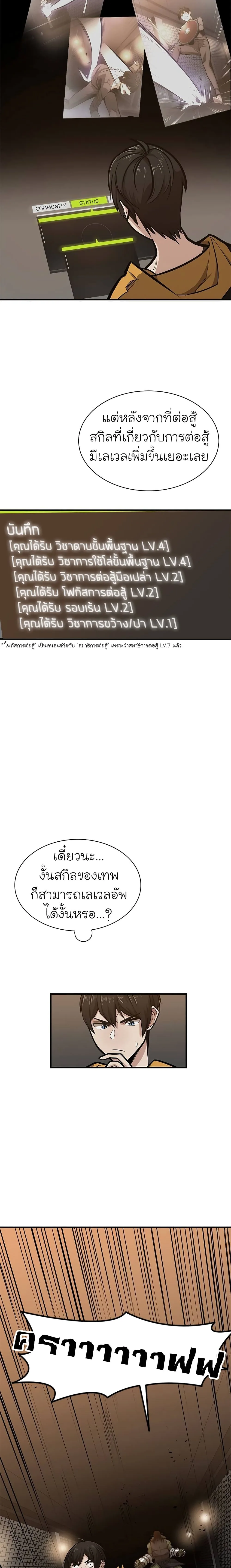 The Tutorial Is Too Tough! โลกฝึกสอนสุดโหดร้าย ตอนที่ 24 หน้า 6