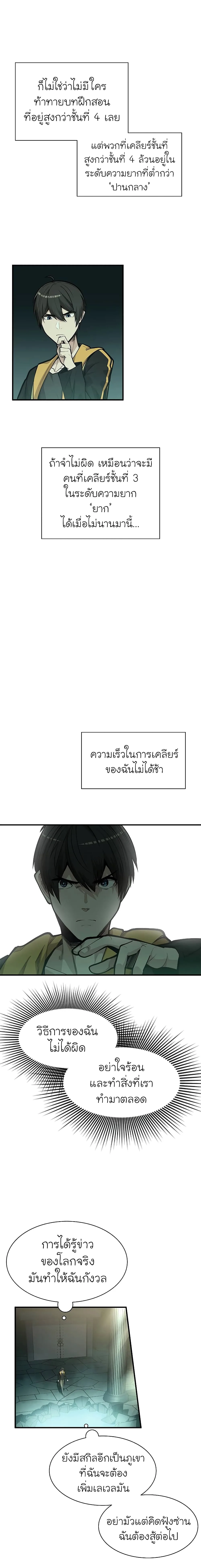 The Tutorial Is Too Tough! โลกฝึกสอนสุดโหดร้าย ตอนที่ 25 หน้า 7