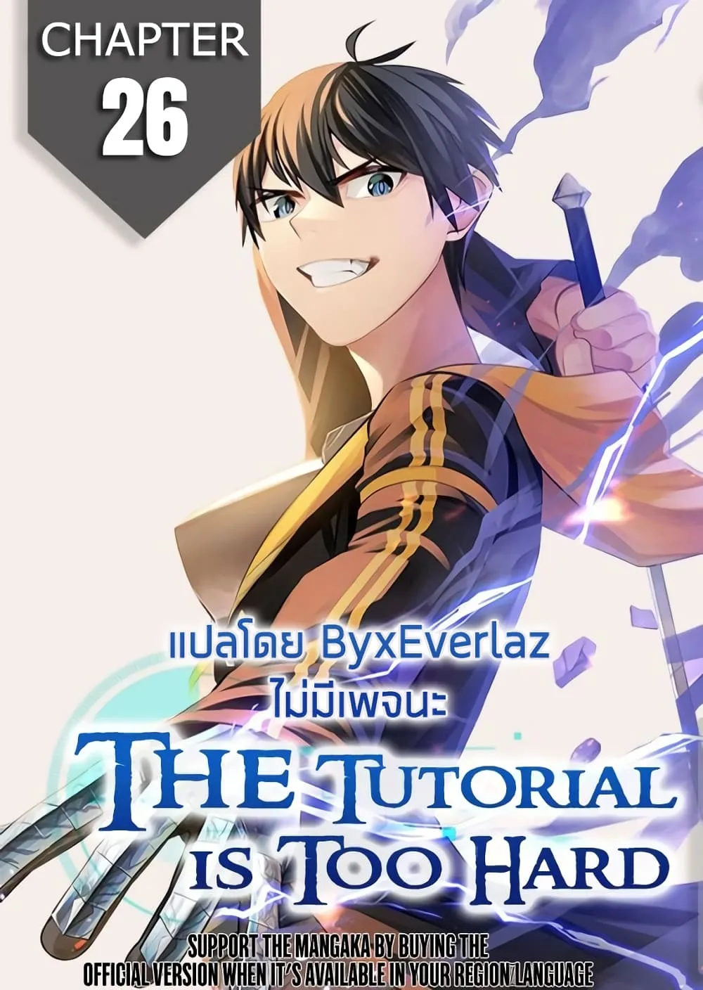 The Tutorial Is Too Tough! โลกฝึกสอนสุดโหดร้าย ตอนที่ 26 หน้า 1