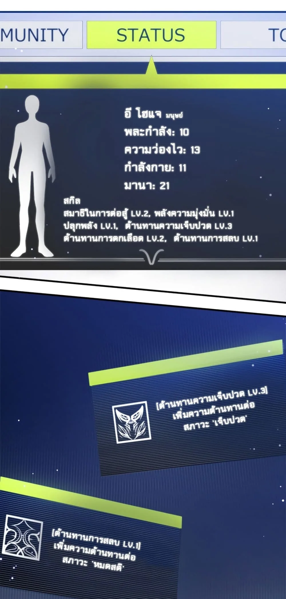 The Tutorial Is Too Tough! โลกฝึกสอนสุดโหดร้าย ตอนที่ 6 หน้า 15