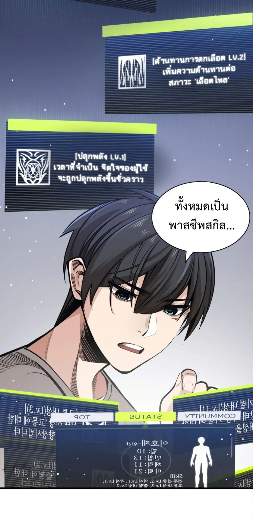 The Tutorial Is Too Tough! โลกฝึกสอนสุดโหดร้าย ตอนที่ 6 หน้า 16