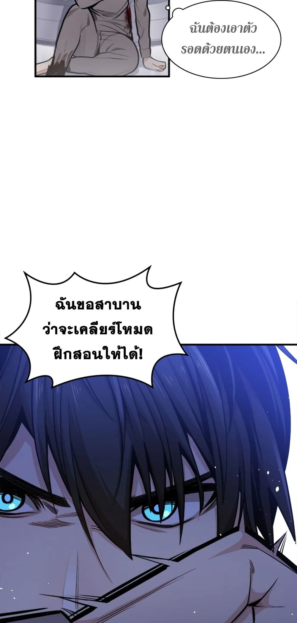 The Tutorial Is Too Tough! โลกฝึกสอนสุดโหดร้าย ตอนที่ 6 หน้า 18