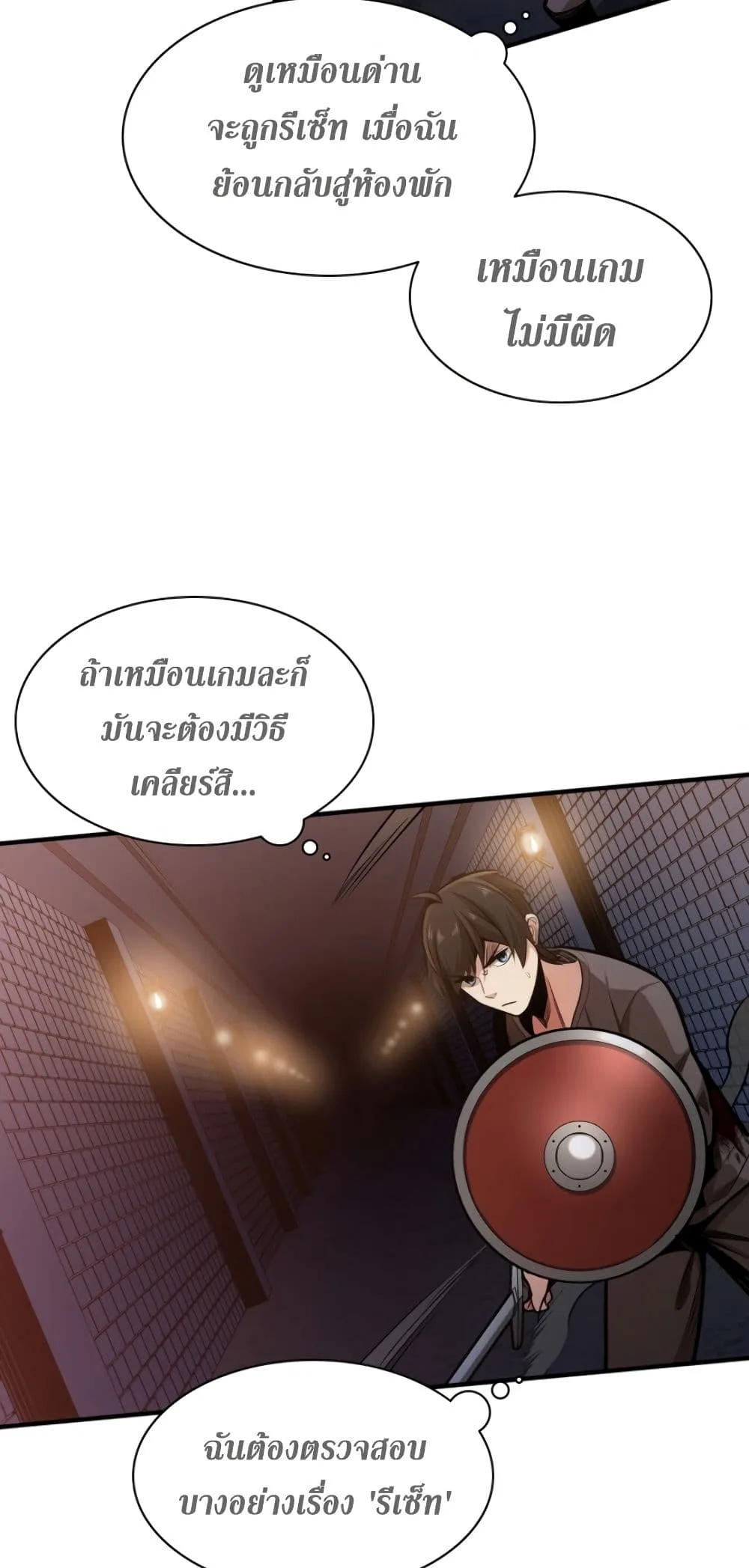 The Tutorial Is Too Tough! โลกฝึกสอนสุดโหดร้าย ตอนที่ 6 หน้า 24
