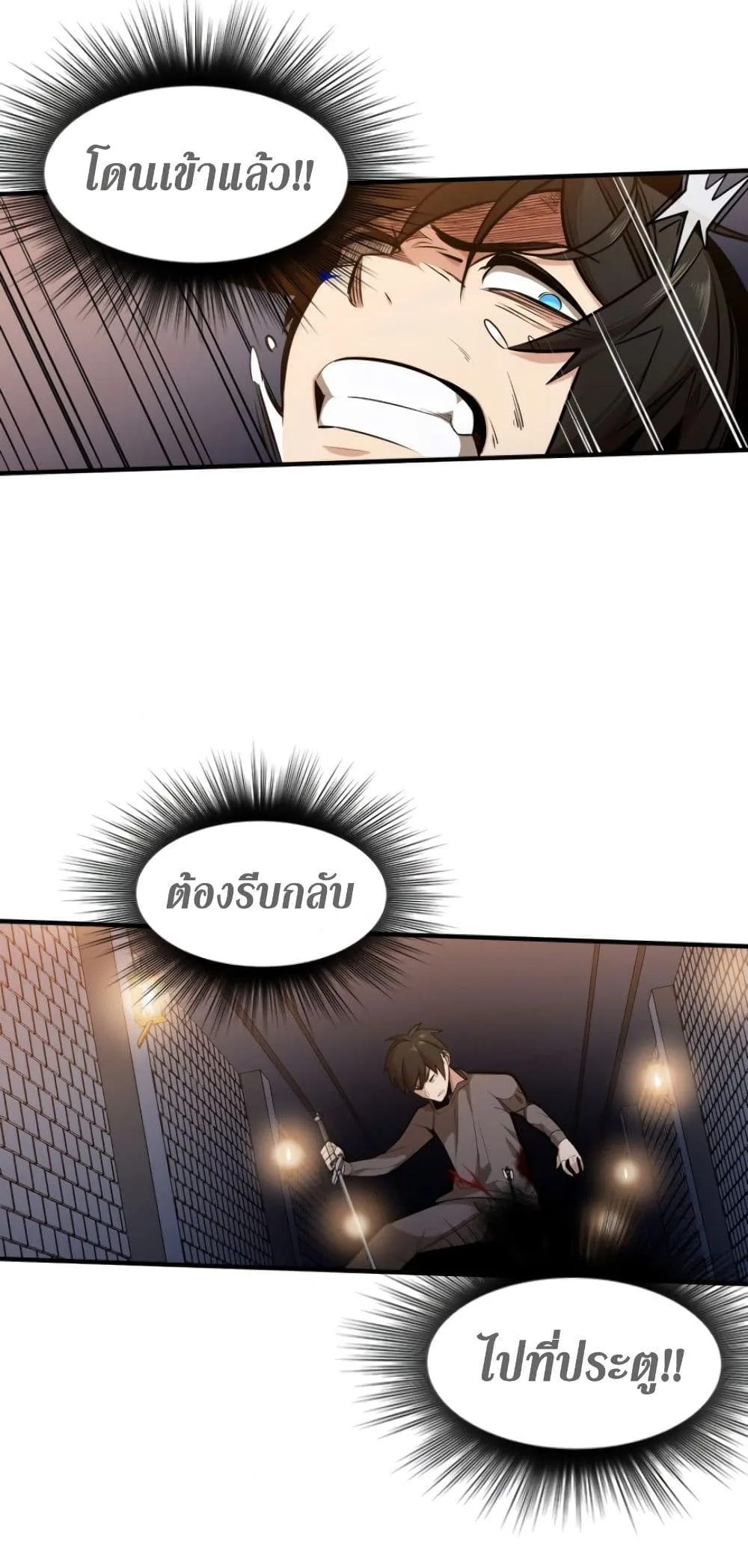 The Tutorial Is Too Tough! โลกฝึกสอนสุดโหดร้าย ตอนที่ 6 หน้า 39