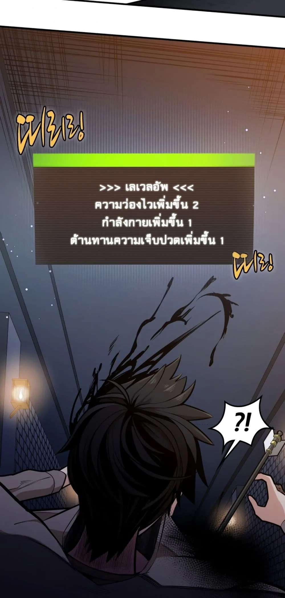 The Tutorial Is Too Tough! โลกฝึกสอนสุดโหดร้าย ตอนที่ 6 หน้า 46