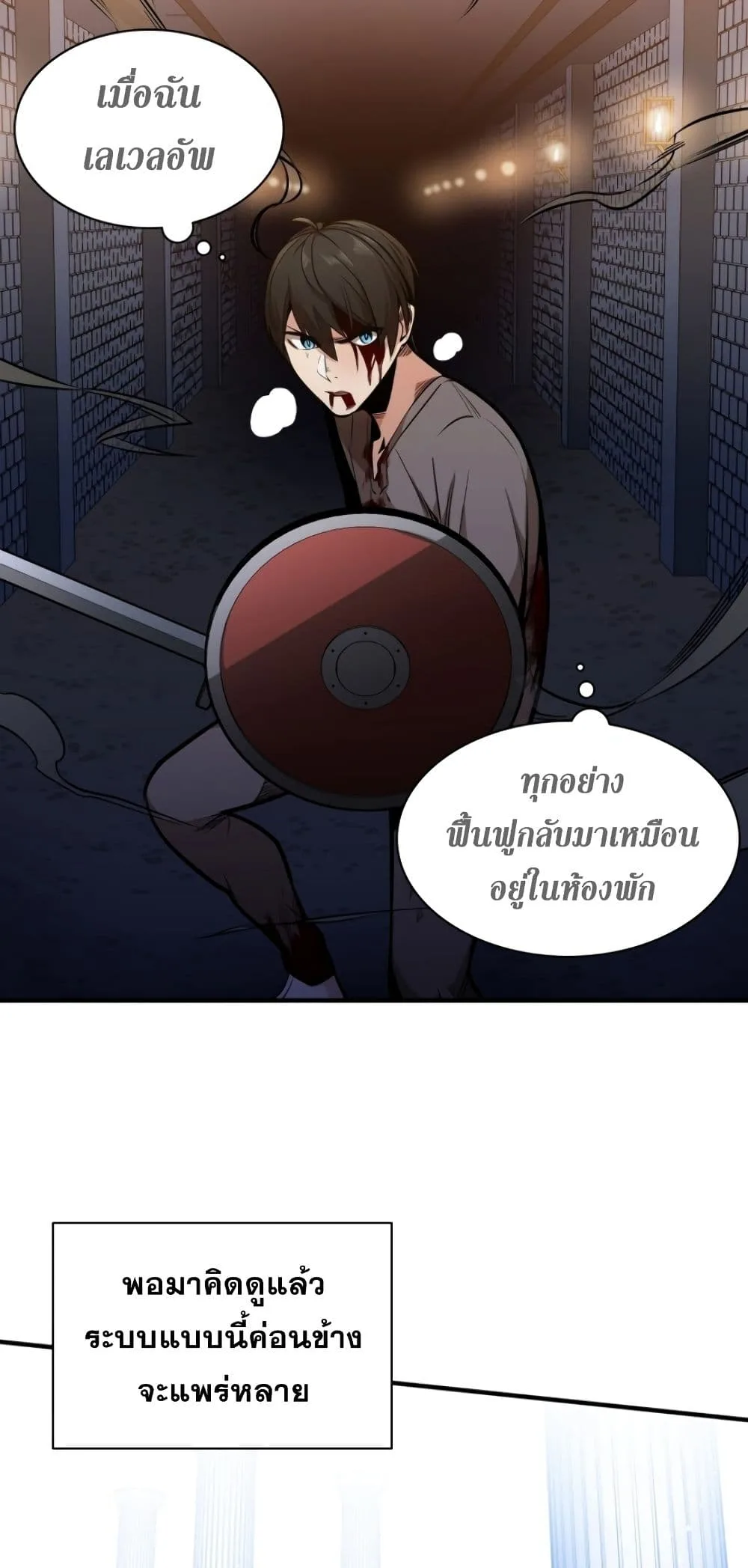 The Tutorial Is Too Tough! โลกฝึกสอนสุดโหดร้าย ตอนที่ 6 หน้า 53