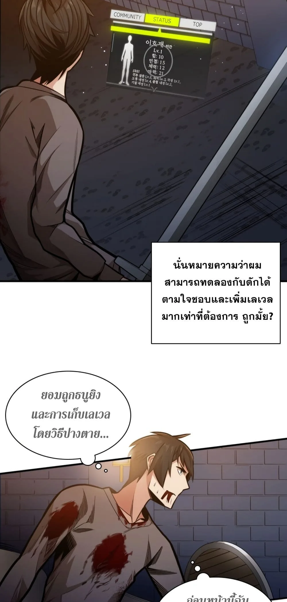 The Tutorial Is Too Tough! โลกฝึกสอนสุดโหดร้าย ตอนที่ 6 หน้า 56