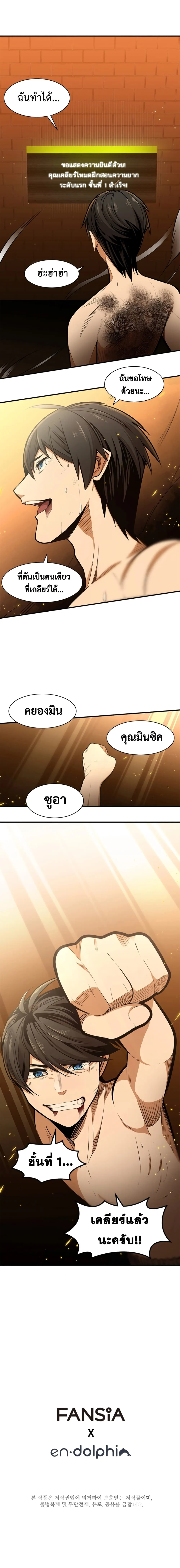 The Tutorial Is Too Tough! โลกฝึกสอนสุดโหดร้าย ตอนที่ 8 หน้า 11