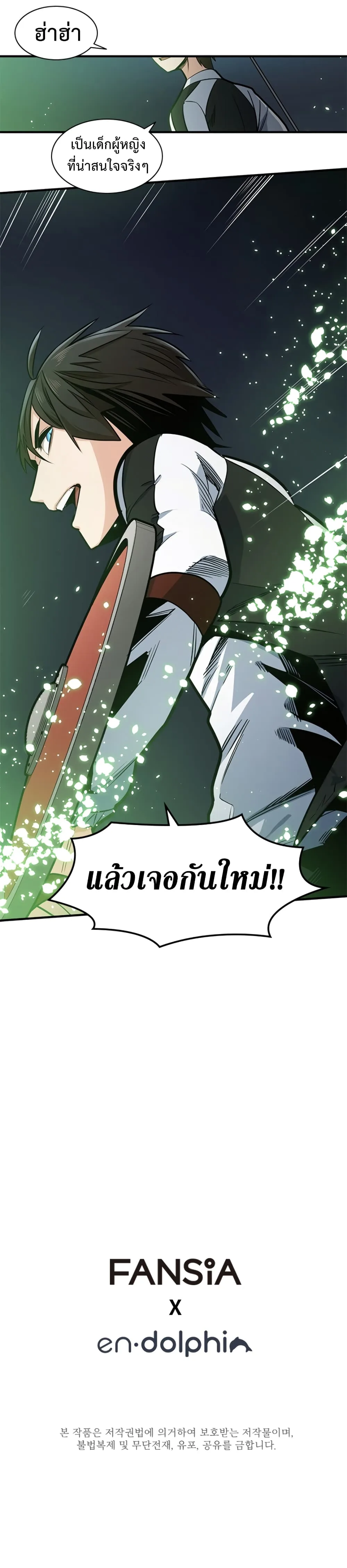 The Tutorial Is Too Tough! โลกฝึกสอนสุดโหดร้าย ตอนที่ 9 หน้า 9