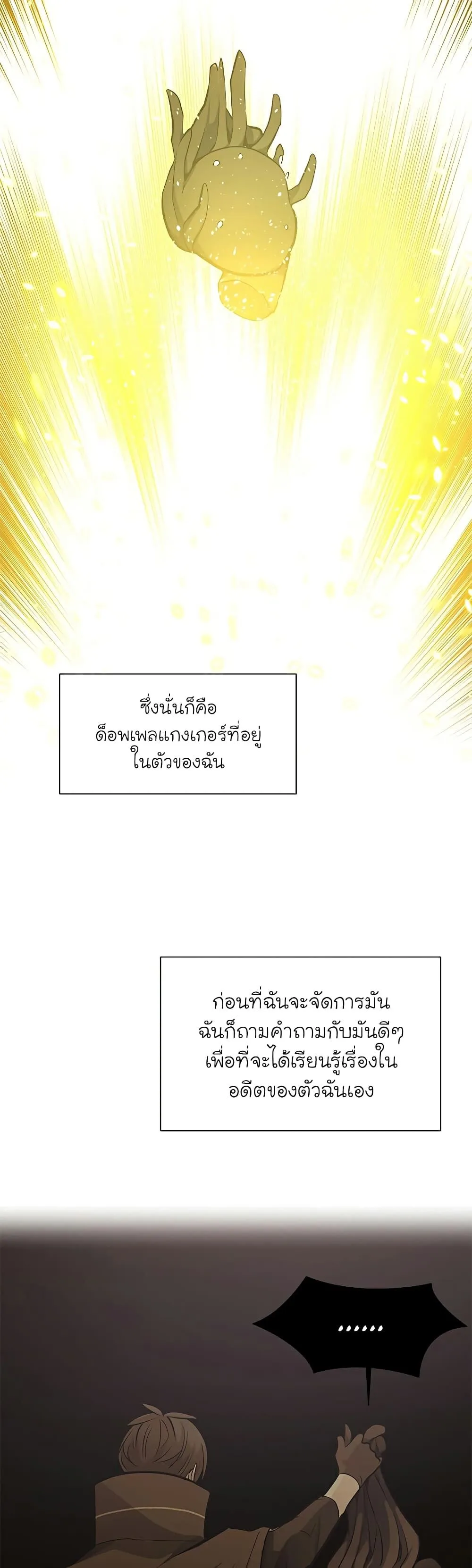 The Tutorial is Too Hard โลกฝึกสอนสุดโหดร้าย ตอนที่ 101 หน้า 34
