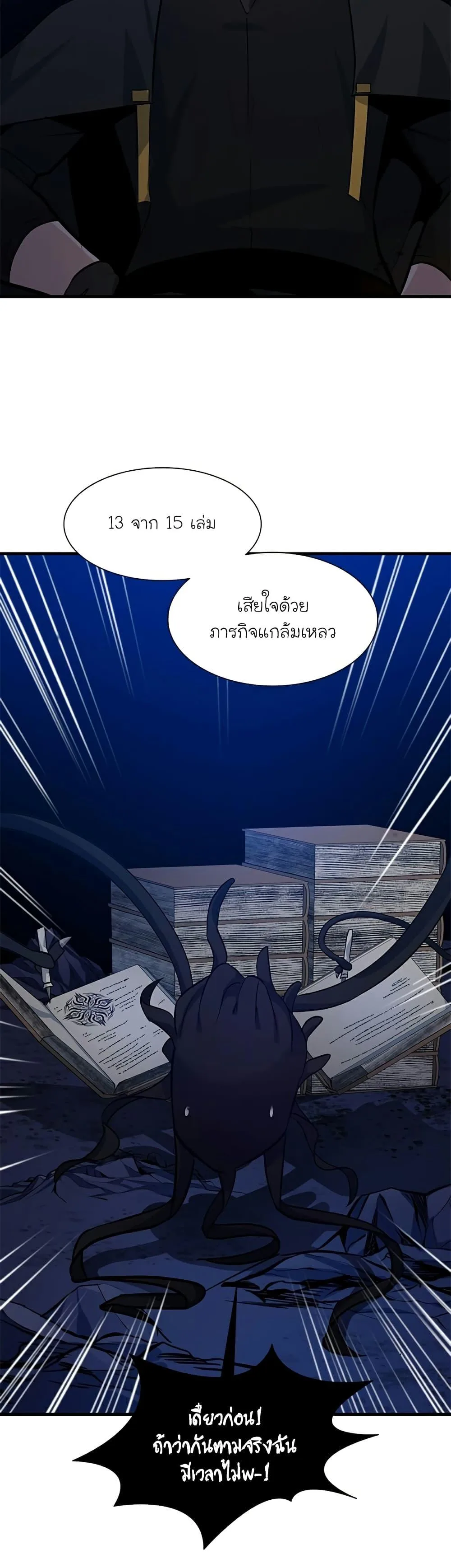 The Tutorial is Too Hard โลกฝึกสอนสุดโหดร้าย ตอนที่ 102 หน้า 12
