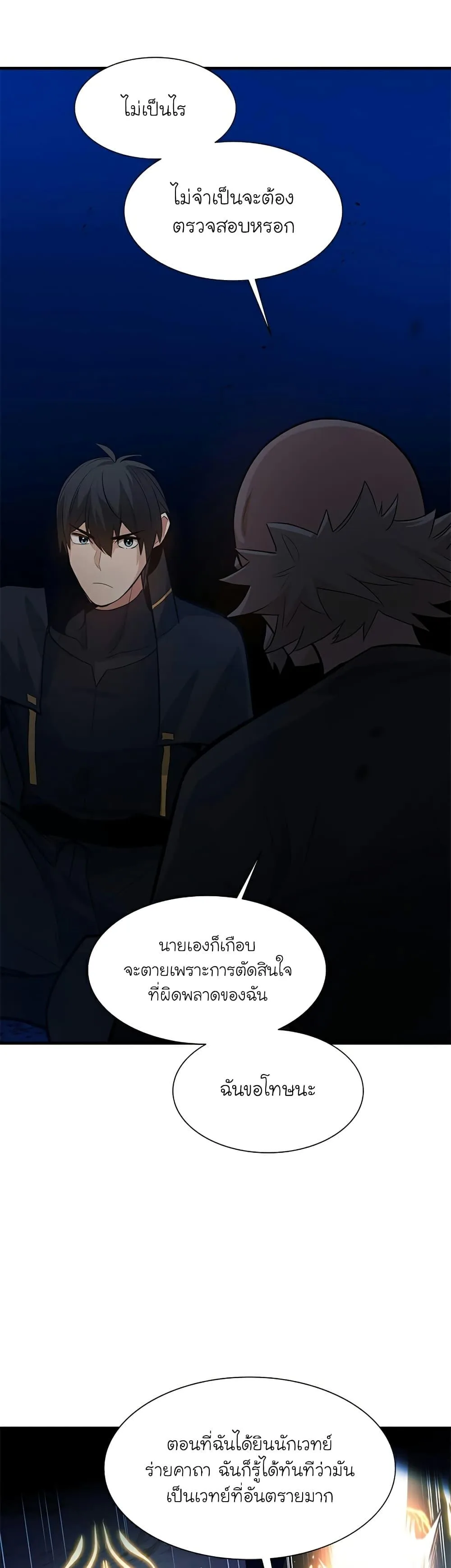 The Tutorial is Too Hard โลกฝึกสอนสุดโหดร้าย ตอนที่ 102 หน้า 22