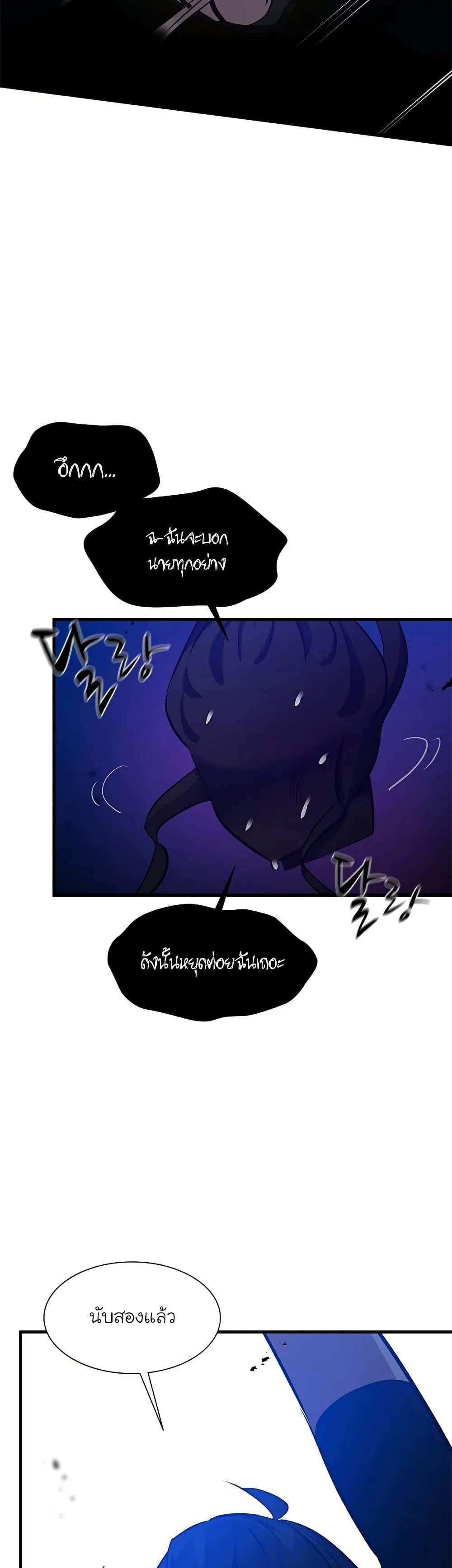 The Tutorial is Too Hard โลกฝึกสอนสุดโหดร้าย ตอนที่ 102 หน้า 3