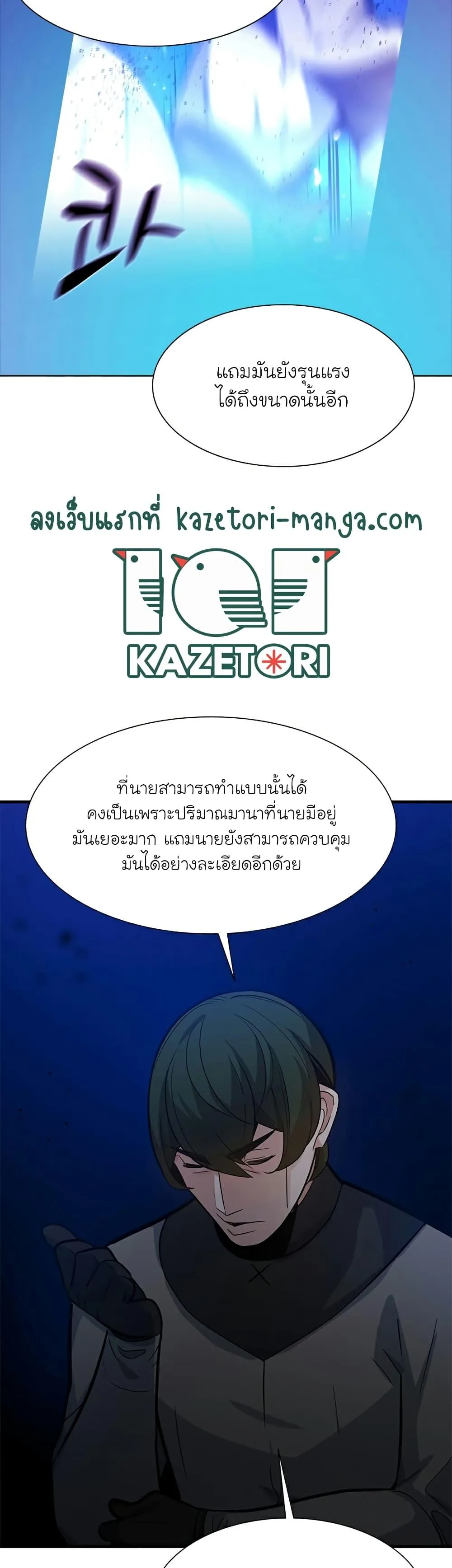 The Tutorial is Too Hard โลกฝึกสอนสุดโหดร้าย ตอนที่ 102 หน้า 34