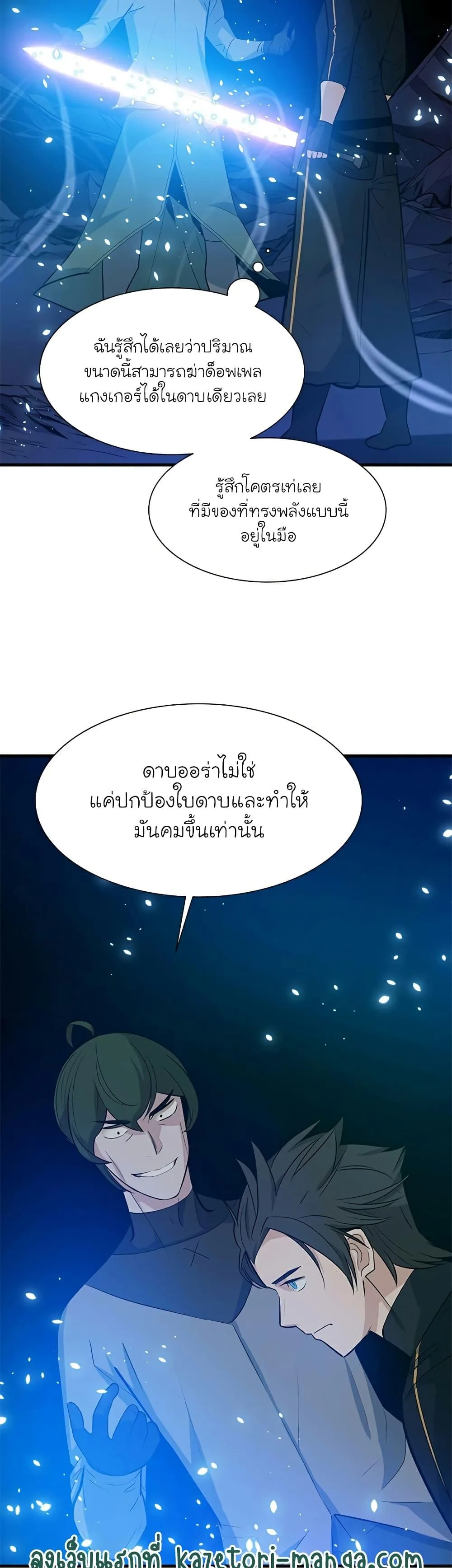 The Tutorial is Too Hard โลกฝึกสอนสุดโหดร้าย ตอนที่ 102 หน้า 44