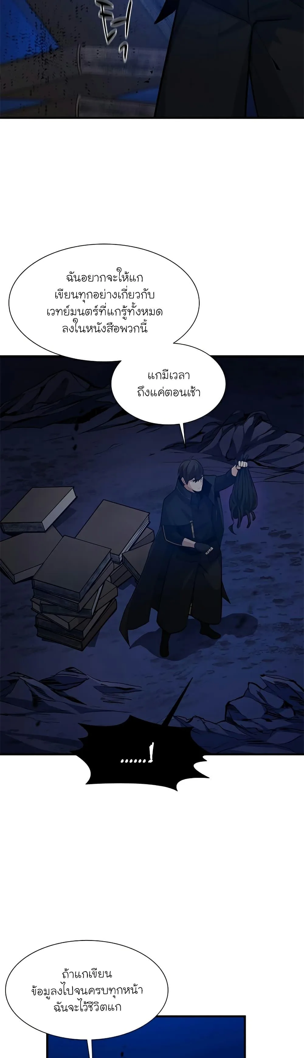 The Tutorial is Too Hard โลกฝึกสอนสุดโหดร้าย ตอนที่ 102 หน้า 6