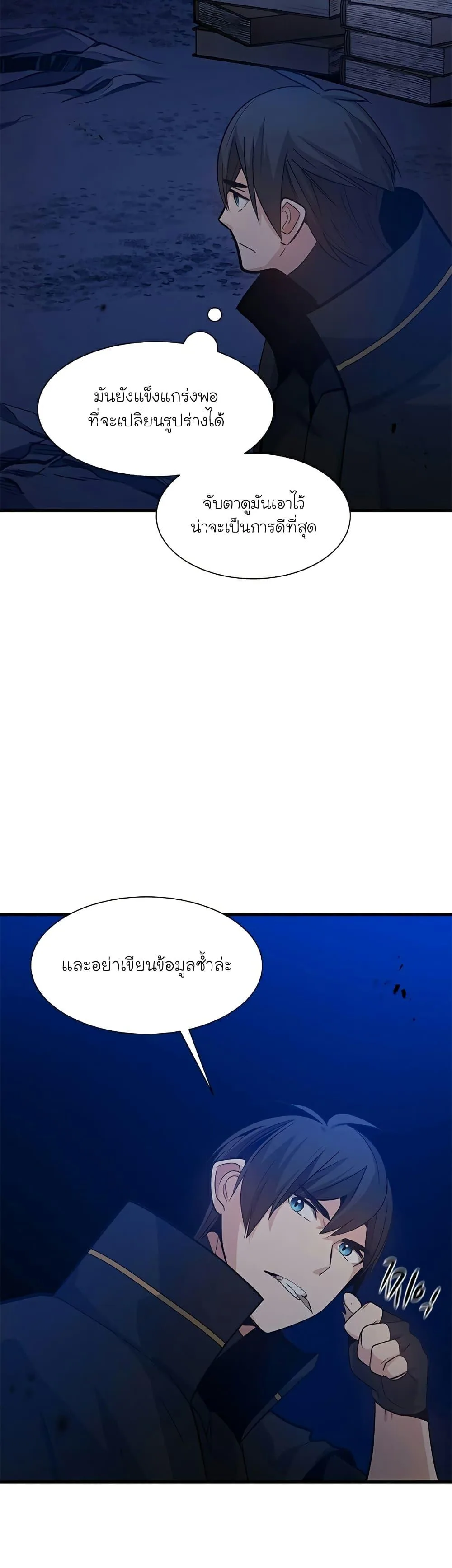 The Tutorial is Too Hard โลกฝึกสอนสุดโหดร้าย ตอนที่ 102 หน้า 9