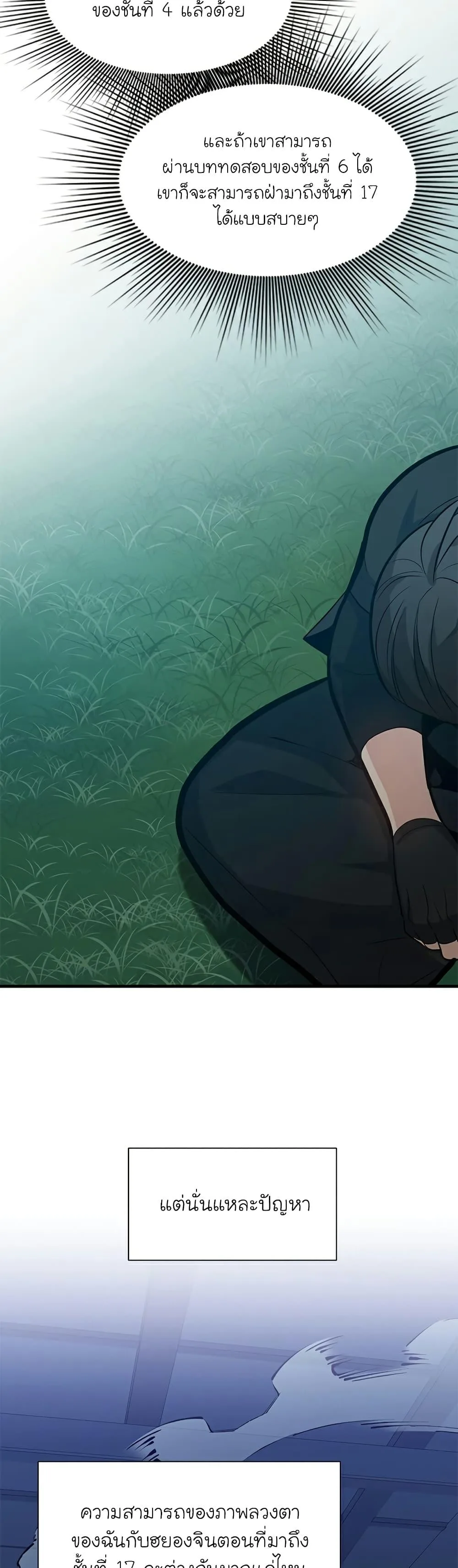 The Tutorial is Too Hard โลกฝึกสอนสุดโหดร้าย ตอนที่ 105 หน้า 10