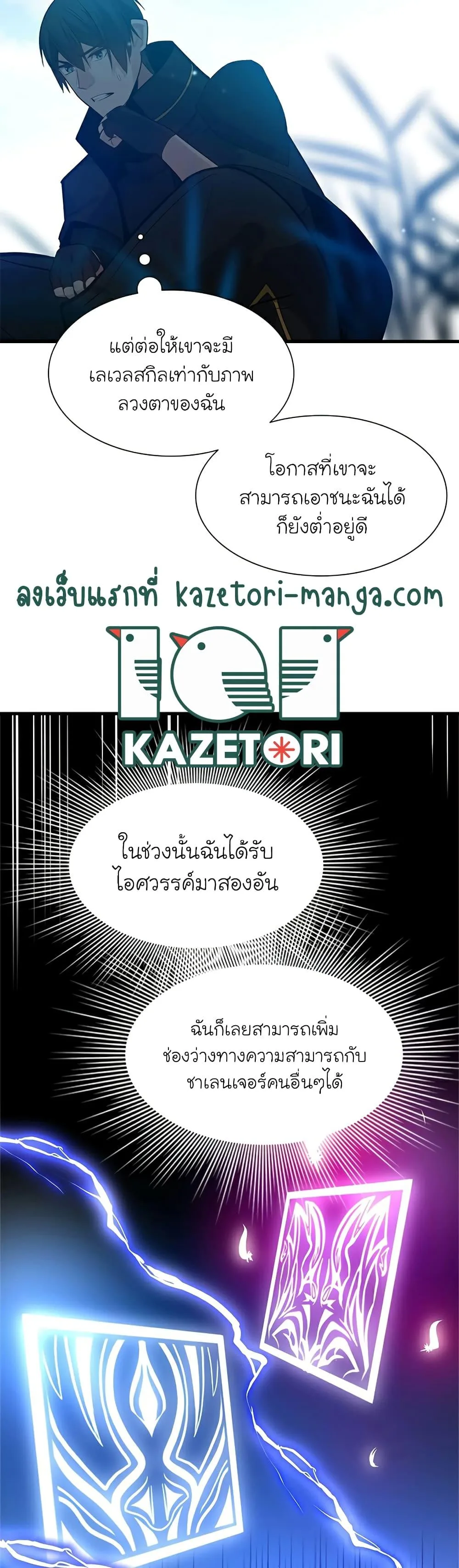 The Tutorial is Too Hard โลกฝึกสอนสุดโหดร้าย ตอนที่ 105 หน้า 12