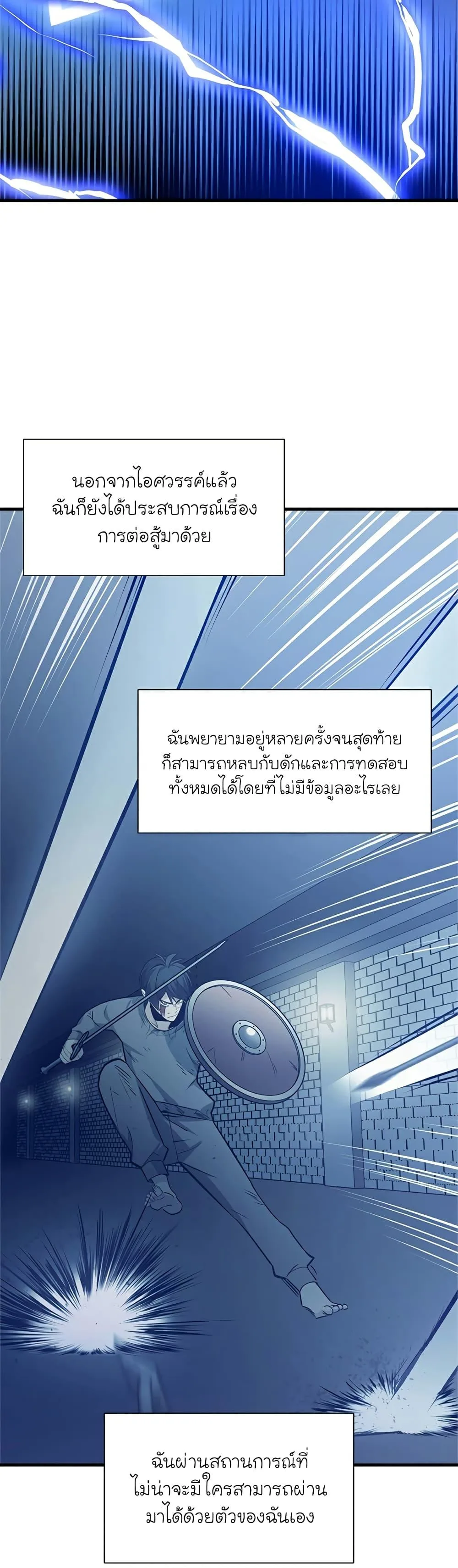The Tutorial is Too Hard โลกฝึกสอนสุดโหดร้าย ตอนที่ 105 หน้า 13