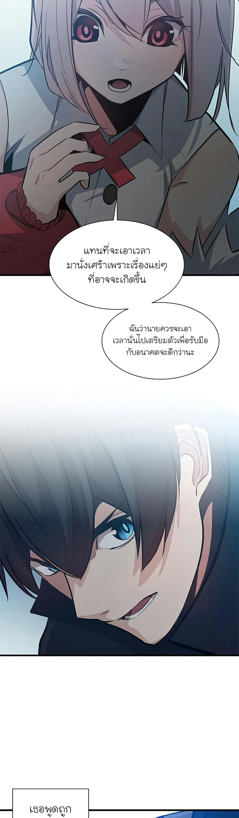 The Tutorial is Too Hard โลกฝึกสอนสุดโหดร้าย ตอนที่ 105 หน้า 21
