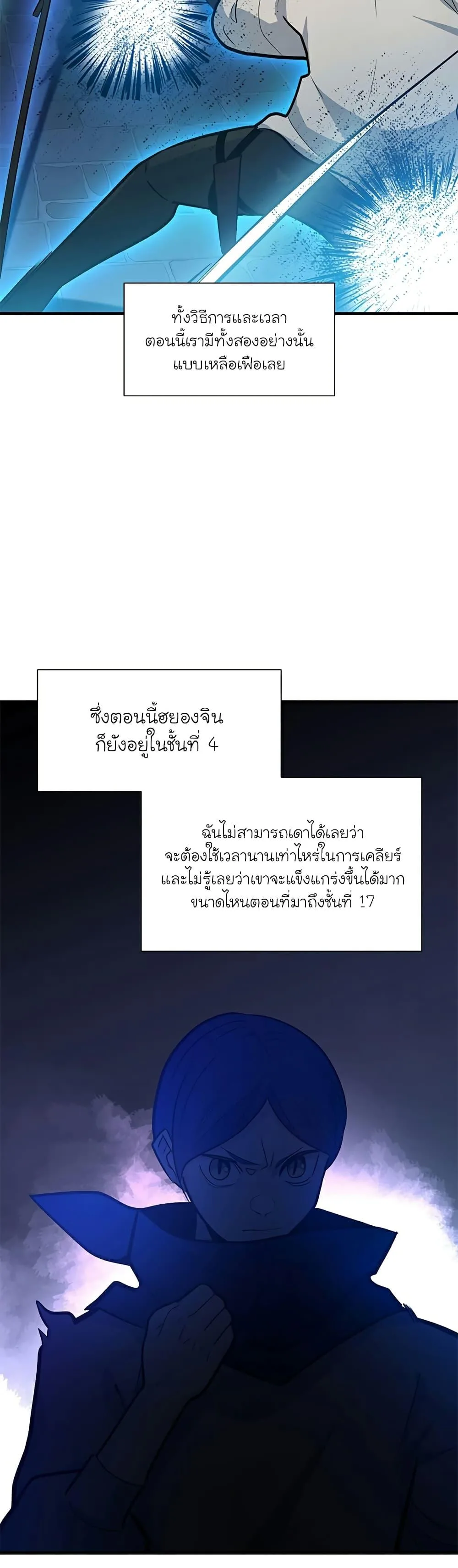 The Tutorial is Too Hard โลกฝึกสอนสุดโหดร้าย ตอนที่ 105 หน้า 25
