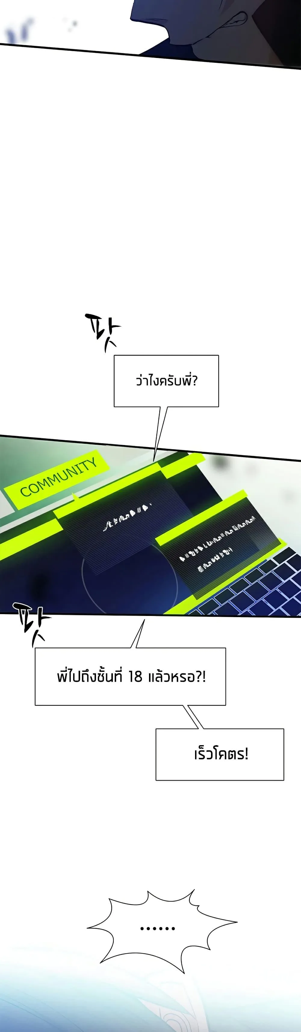 The Tutorial is Too Hard โลกฝึกสอนสุดโหดร้าย ตอนที่ 105 หน้า 4