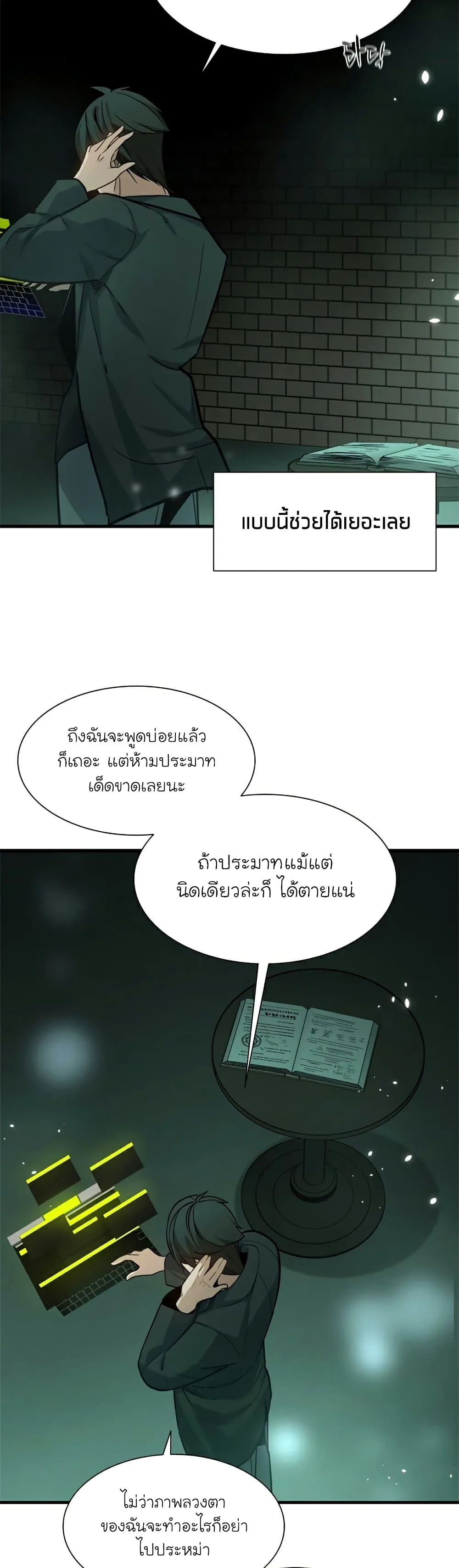 The Tutorial is Too Hard โลกฝึกสอนสุดโหดร้าย ตอนที่ 105 หน้า 40